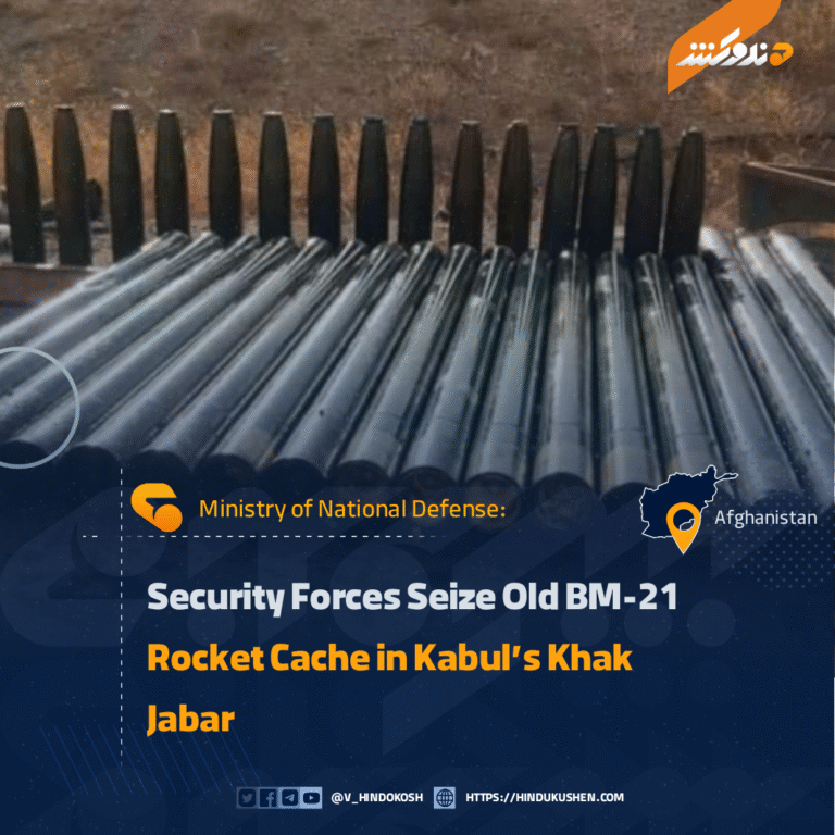 Security Forces Seize Old BM-21 Rocket Cache in Kabul’s Khak Jabar