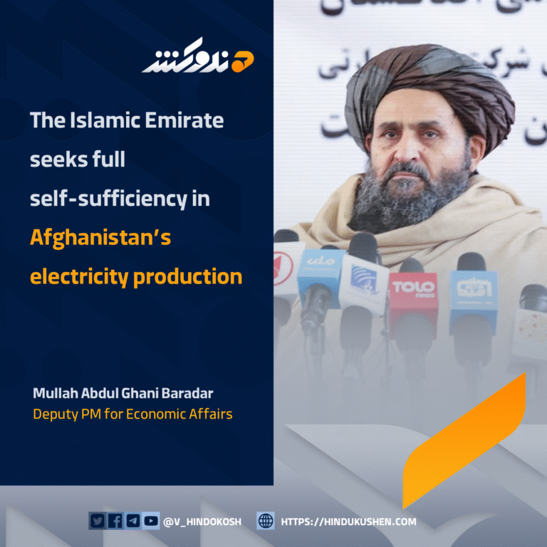 Deputy PM for Economic Affairs Mullah Abdul Ghani Baradar: The Islamic Emirate seeks full self-sufficiency in Afghanistan’s electricity production