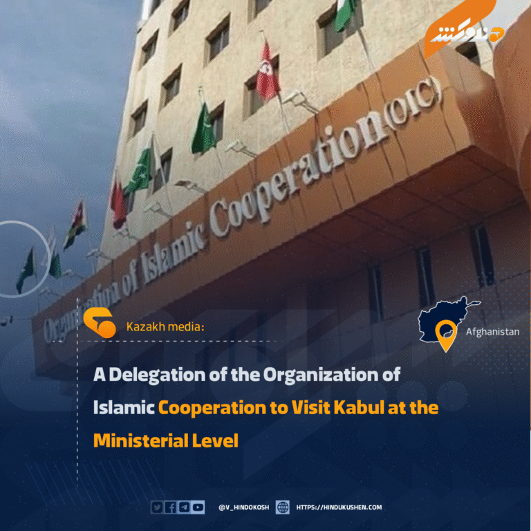 A Delegation of the Organization of Islamic Cooperation to Visit Kabul at the Ministerial Level