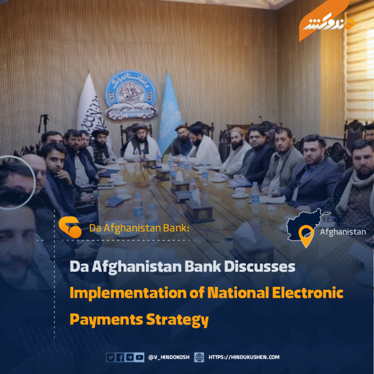 Da Afghanistan Bank Discusses Implementation of National Electronic Payments Strategy
