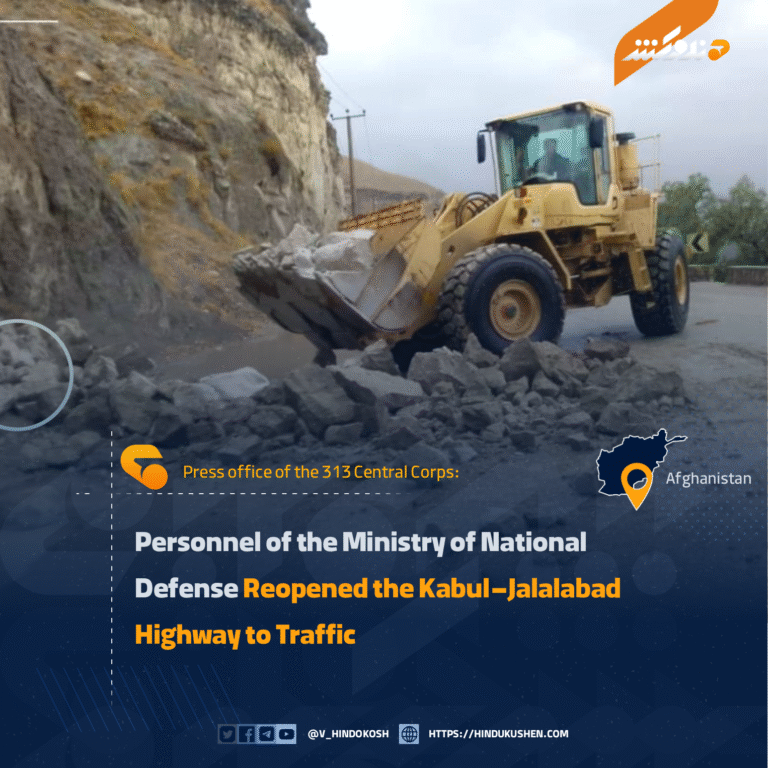 Personnel of the Ministry of National Defense Reopened the Kabul–Jalalabad Highway to Traffic