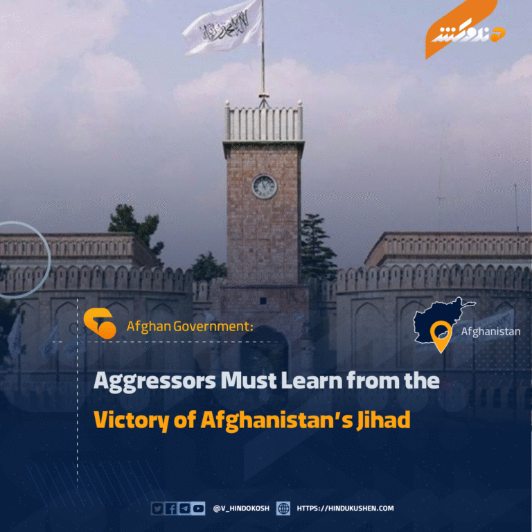 Afghan Government: Aggressors Must Learn from the Victory of Afghanistan’s Jihad