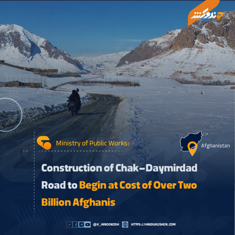 Construction of Chak–Daymirdad Road to Begin at Cost of Over Two Billion Afghanis