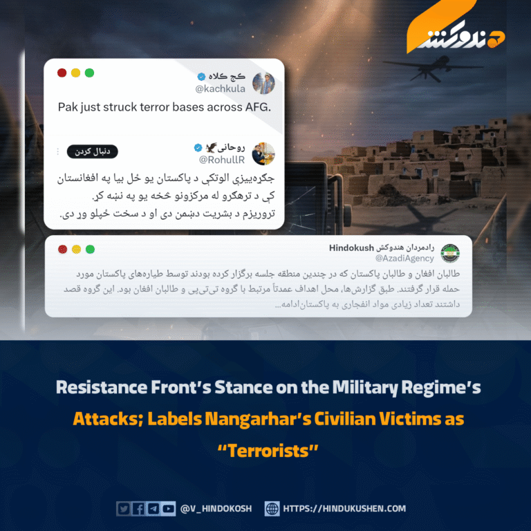 Resistance Front’s Stance on the Military Regime’s Attacks; Labels Nangarhar’s Civilian Victims as “Terrorists”