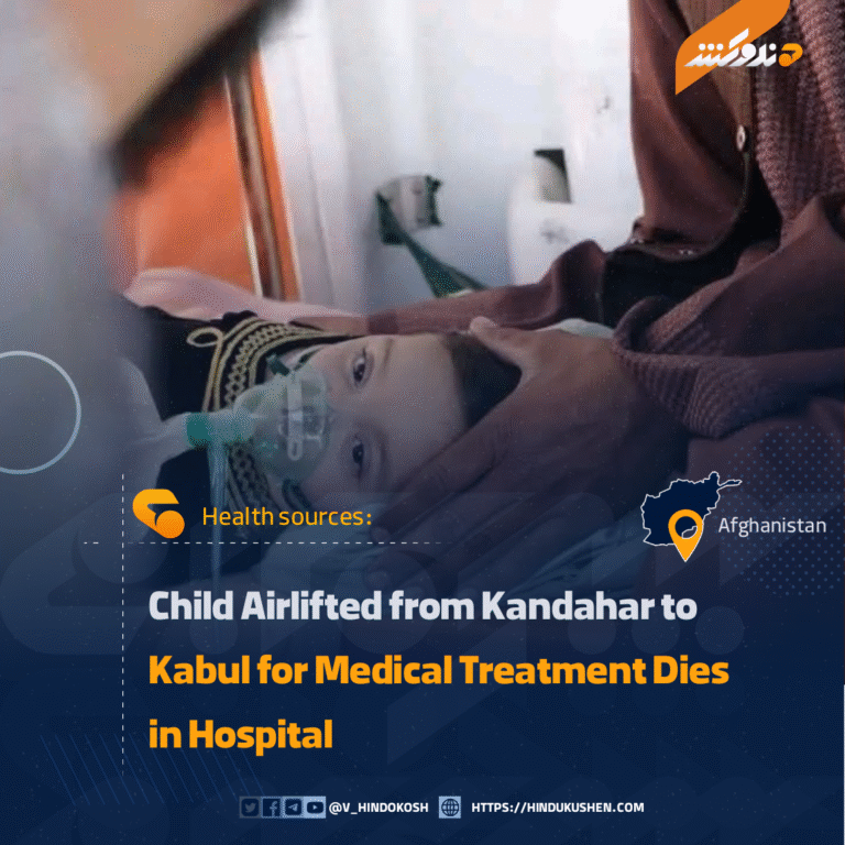 Child Airlifted from Kandahar to Kabul for Medical Treatment Dies in Hospital