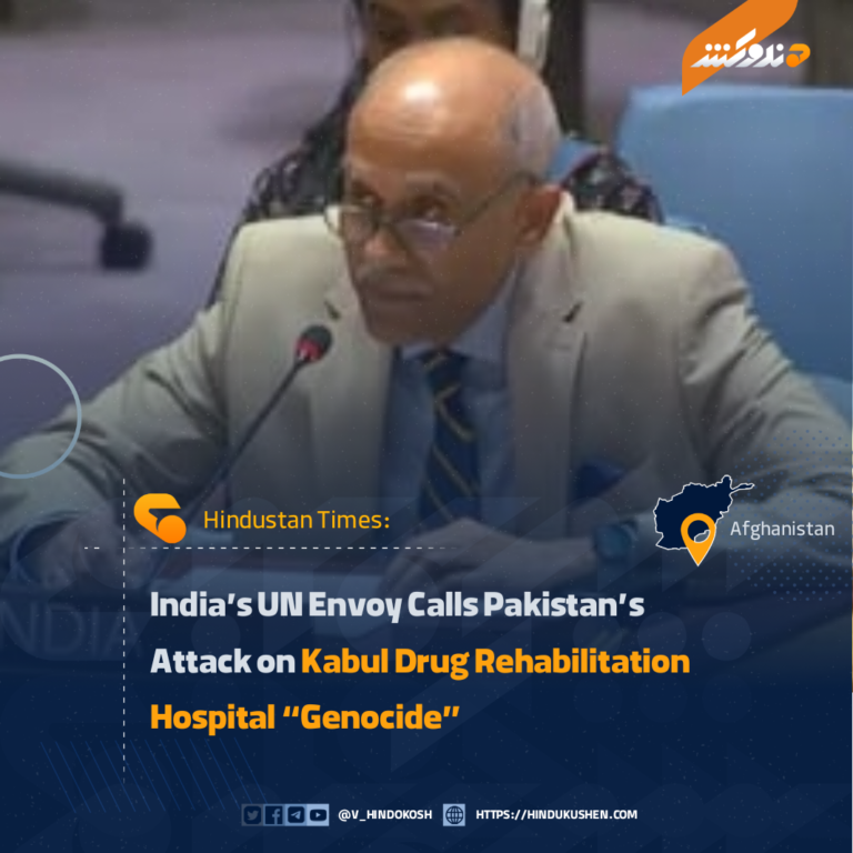 India’s UN Envoy Calls Pakistan’s Attack on Kabul Drug Rehabilitation Hospital “Genocide”
