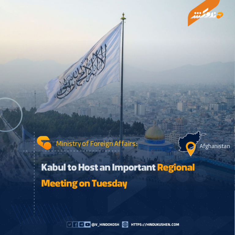 Kabul to Host an Important Regional Meeting on Tuesday