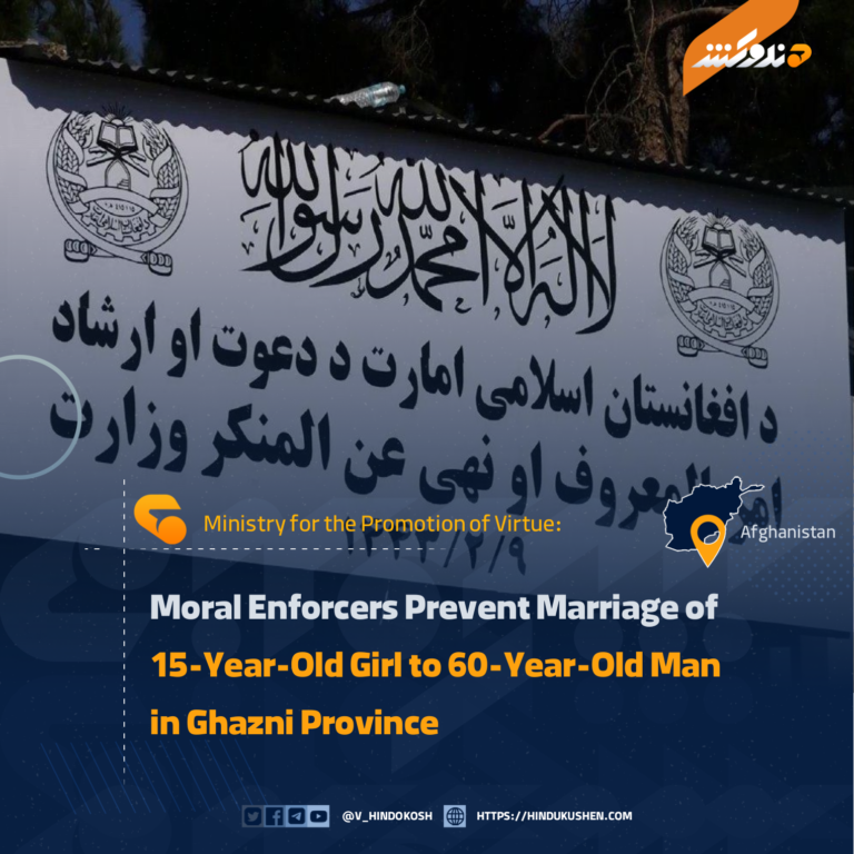 Moral Enforcers Prevent Marriage of 15-Year-Old Girl to 60-Year-Old Man in Ghazni Province