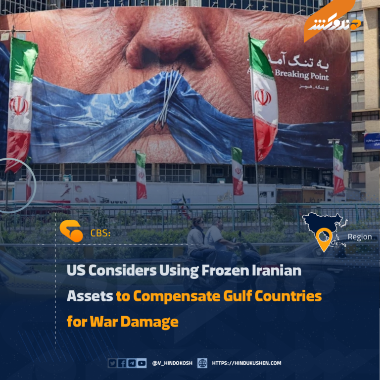 US Considers Using Frozen Iranian Assets to Compensate Gulf Countries for War Damage