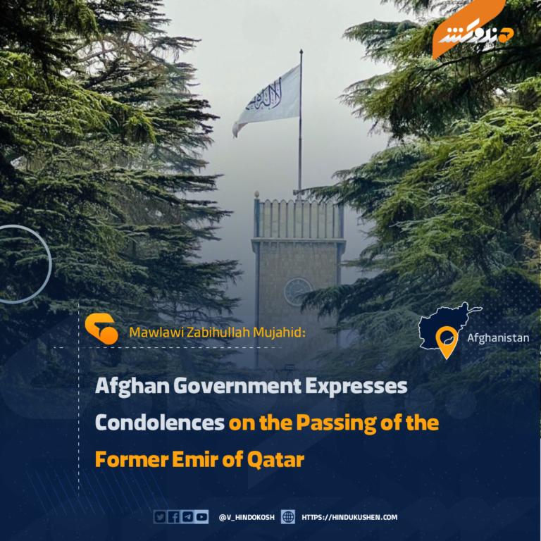 Afghan Government Expresses Condolences on the Passing of the Former Emir of Qatar