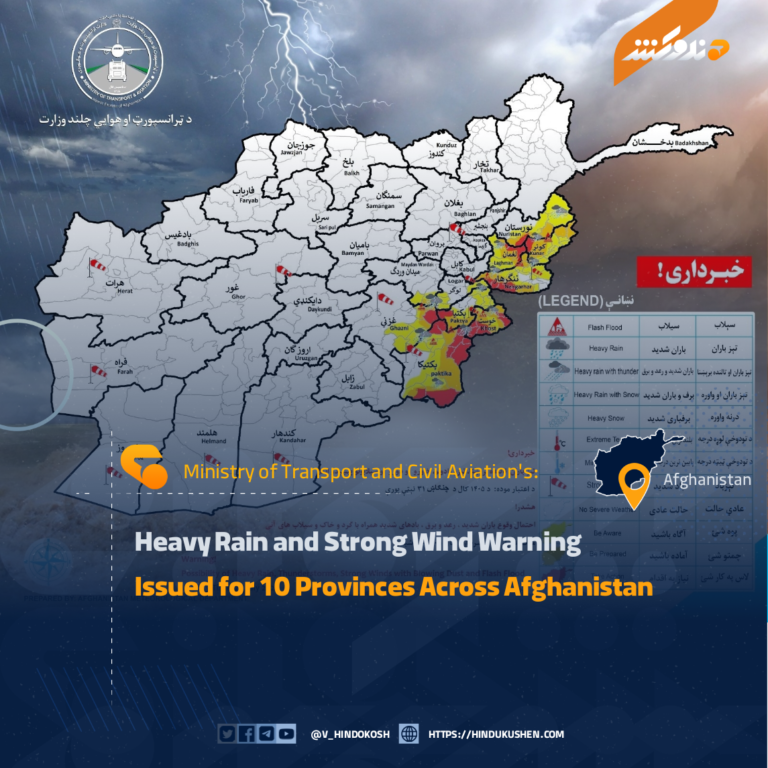 Heavy Rain and Strong Wind Warning Issued for 10 Provinces Across Afghanistan