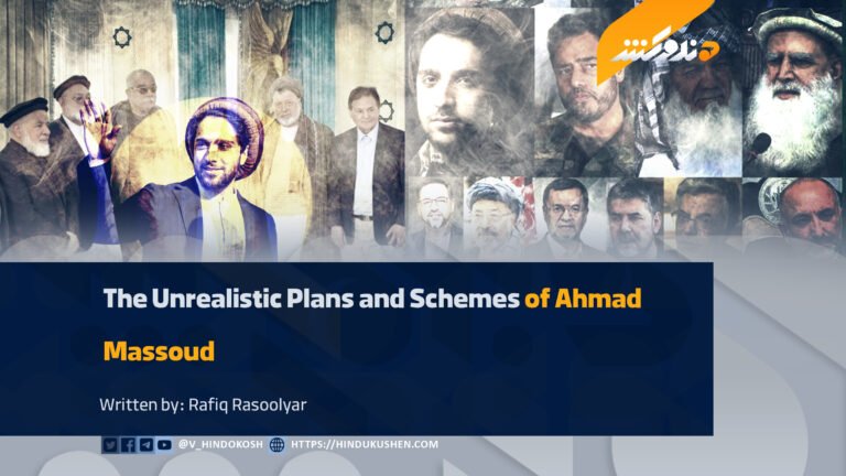 The Unrealistic Plans and Schemes of Ahmad Massoud