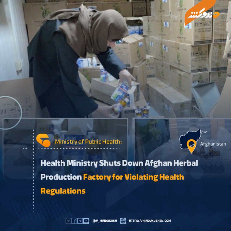 Health Ministry Shuts Down Afghan Herbal Production Factory for Violating Health Regulations
