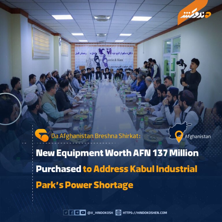 New Equipment Worth AFN 137 Million Purchased to Address Kabul Industrial Park’s Power Shortage