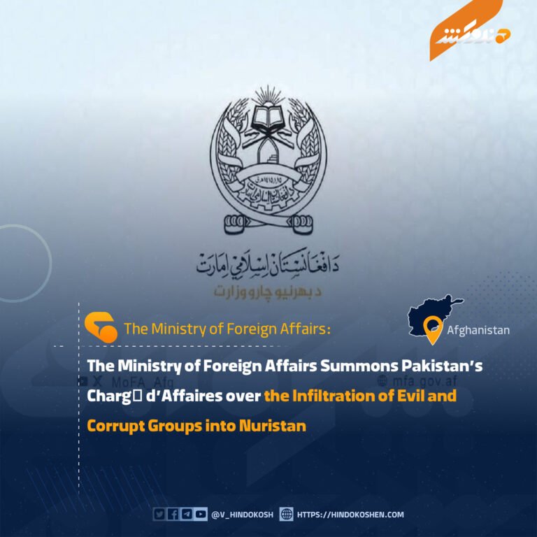 The Ministry of Foreign Affairs Summons Pakistan’s Chargé d’Affaires over the Infiltration of Evil and Corrupt Groups into Nuristan