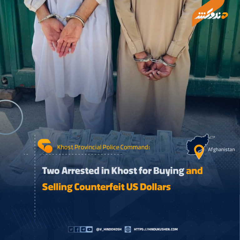 Two Arrested in Khost for Buying and Selling Counterfeit US Dollars