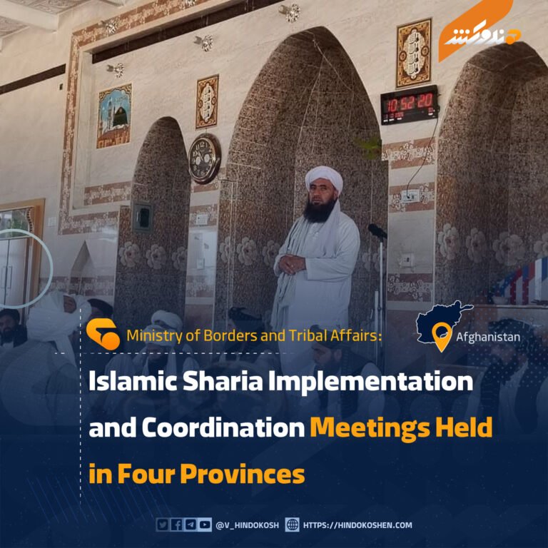 Islamic Sharia Implementation and Coordination Meetings Held in Four Provinces