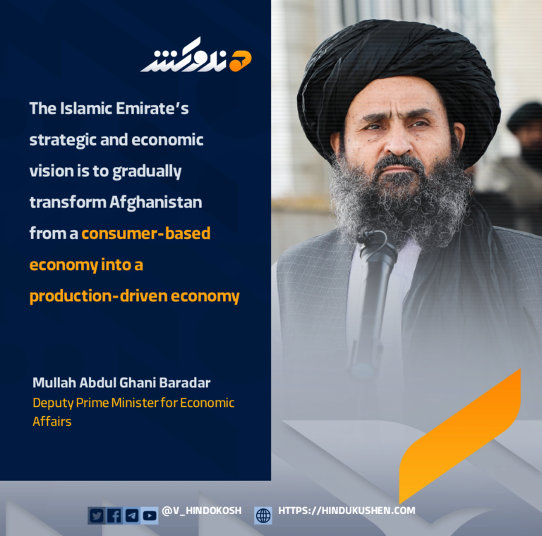 Deputy Prime Minister for Economic Affairs Mullah Abdul Ghani Baradar: The Islamic Emirate’s strategic and economic vision is to gradually transform Afghanistan from a consumer-based economy into a production-driven economy.